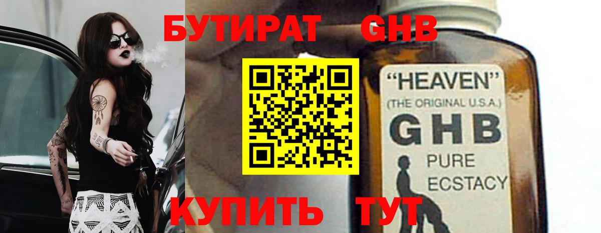 БУТИРАТ жидкий экстази  Вход с VPN  Ухта 