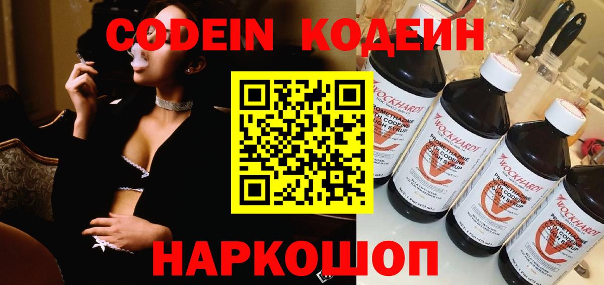 Кодеиновый сироп Lean напиток Lean (лин)  Кодеиновый сироп Lean Purple Drank  Вход с VPN  Ухта 