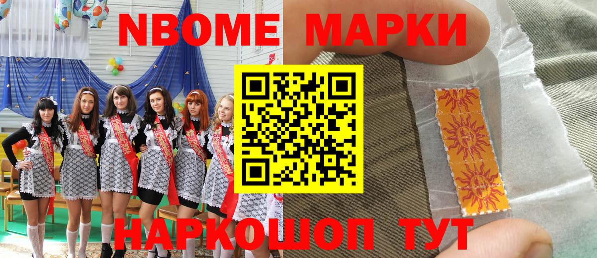 Марки 25I-NBOMe 1500мкг Ухта